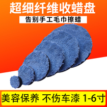 Microfiber wax collection plate towel special wax wax plate car beauty polishing sponge plate 1-6 inch