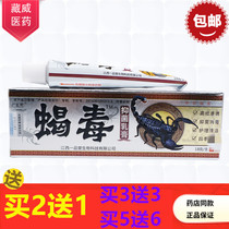 Guangzhide Scorpion Poison Cream Scorpion Poison Herbal ointment Skin Whole body Scrotum vulva anus