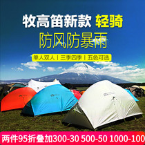 Shepherd Flute New Single Light Ride 1 Outdoor Camping Tent 2PLUS Double Face Coated Silicon Windproof Anti-Rainstorm Light