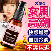 Enjoy Jiu Gaochao liquid female essential oil couples health care products female desire cold artifact Papa glue happy water