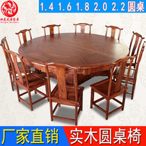 South Elm dining table and chair Chinese hotel restaurant round table Solid wood dining table Round table table and chair combination Ming and Qing antique furniture