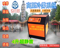 Ultra-quiet high-pressure micro-fog humidifier landscape sprayer fog textile factory industrial workshop paper dust removal 4 liters