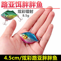 Luya fat fish fishing small cocked mouth Makou long-distance stream VIB Luo Fei submerged vibration steel ball bionic fish fake bait