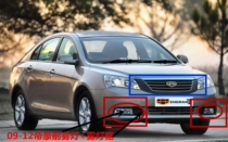 Suitable for Geely Emgrand EC718EC715 fog lights 09-12 Emgrand front fog lights headbar lights small light assembly