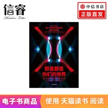 Stars are your world: looking for alien life in the universe Tmall e-books do not return