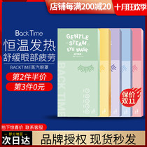 BackTime steam eye mask hot compress thermostatic heat eye patch to relieve eye fatigue help sleep shading breathable