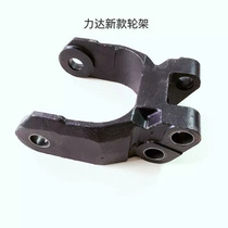 Electric forklift fittings are strongly committed to UN EOS handling vehicle CBD 20 new wheel bracket bracket bracket