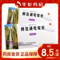 Low to 8 5 boxes) Yatonglyu nitrogen sulfonyx 0 5g * 6 Boxes Ulcerative Colitis Non-Specific Chronic Colitis