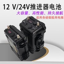 Electric propeller Large-capacity lithium battery 12V24 volt 100AH volt 100AH An outdoor raft fishing hernia lamp power supply