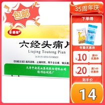 14 boxes)Longshun Rong Liujing headache Tablets 36 tablets Rhinitis cold headache Traditional Chinese medicine Migraine neuropathy