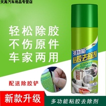 Plastic bag skirt Clean self-adhesive strong glue removal agent glue stain cleaning agent adhesive wall
