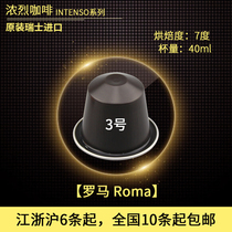 NESPRESSO capsule coffee Roma Switzerland original imported strong coffee 10 pieces