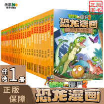 Optional 1 plant vs. Zombie 2 dinosaur comic book full set of 42 volumes selected a new version of the great combat Dinosaur Planet bronze mirror mystery Sha Haiwang City Primary School students 8-10-13-year-old childrens cartoon