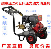 Ultra-high pressure gasoline cleaning machine Diesel 250 kg power car washing machine Water pump sandblasting rust stripping bark washing