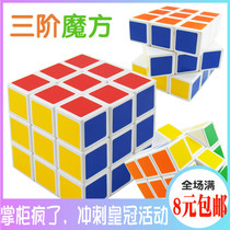 Child Grinding Party Toy Magic Cube 3-order Cube imitations children Morfang Second Class Shunglia beginners Intellectual elementary students