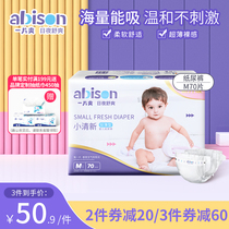 A piece of cool hipster diapers M70 pieces of baby diapers for men and women baby diapers ultra-thin breathable light and thin