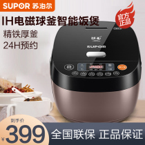Supor IH rice cooker ball kettle firewood rice cooker intelligent official flagship store 4l household automatic 3-5 people