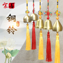 Chinese pure copper bell clang wind bell Home car pendant hanging door decoration Feng Shui copper bell Copper bell sound crisp