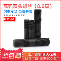 8 8 high-strength double-headed screw bolt stud quenched screw screw rod tooth national standard rod tooth strip M22M24M27M30