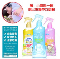 Hong Kong purchase VAPE future mosquito repellent spray anti mosquito bites Baby Baby Baby available for pregnant women