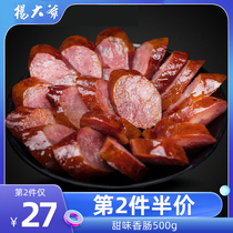 Uncle Yang sweet sausage 500 grams smoked wide-flavored sausage Cantonese-style Guangdong specialty farm-made meat sausage