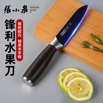 Zhang Xiaoquan fruit knife Household high-grade sharp knife Stainless steel portable kitchen Japanese exquisite special paring knife