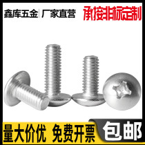Carbon steel nickel-plated large flat head mushroom head cross umbrella head screw M5*5x6x8x10x12x16x18-30