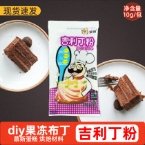 Roasted Gili Ding powder Edible gelatin Fish film powder diy jelly pudding mousse baked coconut milk parfait raw materials