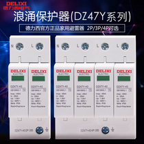 Delixi Surge Protector Lightning Leakage Protector Household DZ47Y-40 Switch Lightning Breaker 220V