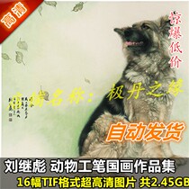 National PaintWorks Pen Ultra High Qing Photo Liu Jibiao Works drawing Set of 16 Full set of animal dog wolverine Wolf Dragon Material Spray Painting