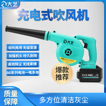Dai Yi brushless charging hair dryer construction dust collector portable lithium battery blower household industrial handheld machine