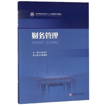 Yao Yonghong the real financial management (application accounting talent training series teaching materials)