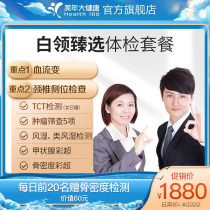 Meinian Health flagship store White-collar health check-up package Mens and womens health check-up cartoon Health check-up report