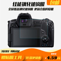 Camera screen protective film Canon EOS R RP M3 M5 M5 m50 m50 M100 M100 200D 200D steel culture membrane