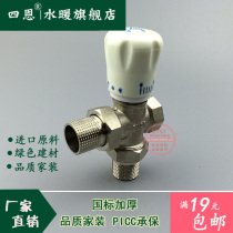 Radiator radiator 6-point three-way temperature control valve regulating valve temperature regulating valve all copper temperature control angle valve 4min 1 inch