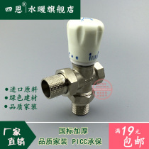 Radiator radiator 6-point three-way temperature control valve regulating valve temperature regulating valve all copper temperature control angle valve 4min 1 inch