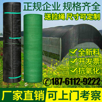 Green sunshade net sunscreen net greenhouse agricultural household sunshade greenhouse net dust net cover environmental protection net balcony