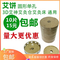 Hot sale wild Ai 10 pieces round single hole cake special 3D moxa moxibustion warehouse smokeless moxibustion bed moxa tablet