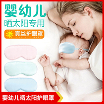 Silk baby eye mask Sun eye shade jaundice newborn baby anti blue light childrens afternoon sleep cute