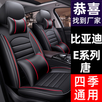 BYD e2e5e3e6 Tang seat cover All-inclusive five-seat car cushion cover four-season universal seat cushion ice silk seat cover