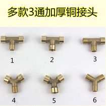 Maneuvering Agricultural Motor Electric Nebulizer Accessories Internal Wire Tee Joint Nebulizer Accessories Extras