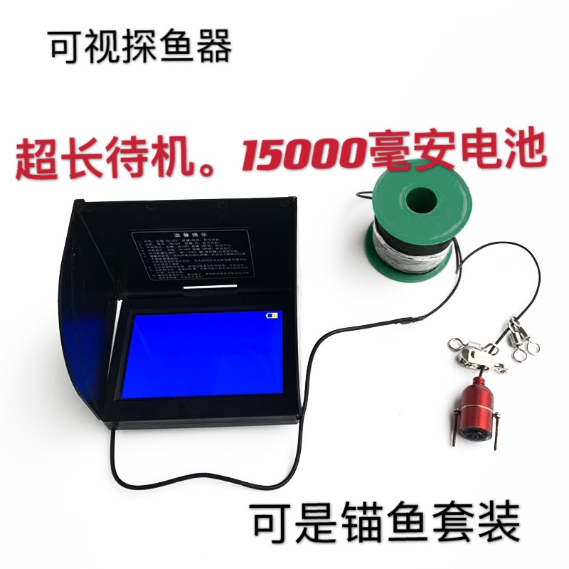 Visual fish finder visual anchor fish set high-definition monitor fishing special-purpose fish watching package underwater camera