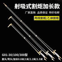 100 type extended gun head flame acetylene durable 1 m handle cutting steel plate cutting gun oxygen cutting grab 30 type cutter
