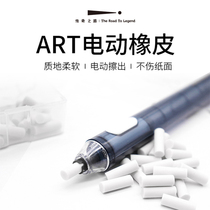 Legendary road ART ultra-high-speed electric eraser pen-shaped rubber can replace the core student multi-functional Electric Elephant elephant leather brush sketch ART supplies painting tool set