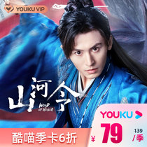 (Support Magic Box TV)Cool Meow VIP season card member recharge youku 3 months official Youku TV member 1