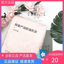 Netease Strictly choose anti-spilling pad honeycomb ultra-thin disposable anti-spilling pad 100 bag