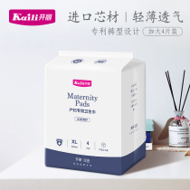 Kaili maternal sanitary napkins postpartum discharge lochia lengthy increase pregnant women postpartum confinement pants XL size 4 pieces
