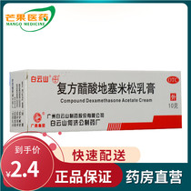 Baiyun Mountain Compound Dexamethasone Acetate Cream 10g Localized itchy neuropathic contact dermatitis cc