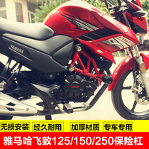 Applicable Yamaha Feizhi 150 bumper Feizhi 250 sports bar front guard ys125 anti-fall bar modification