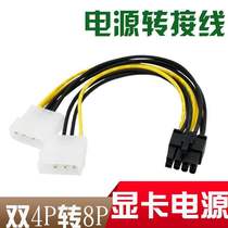Computer mainframe power supply Graphics card power supply cable Large 4P single sata to 6P double 4p to 6pin adapter cable 6P to 8P
